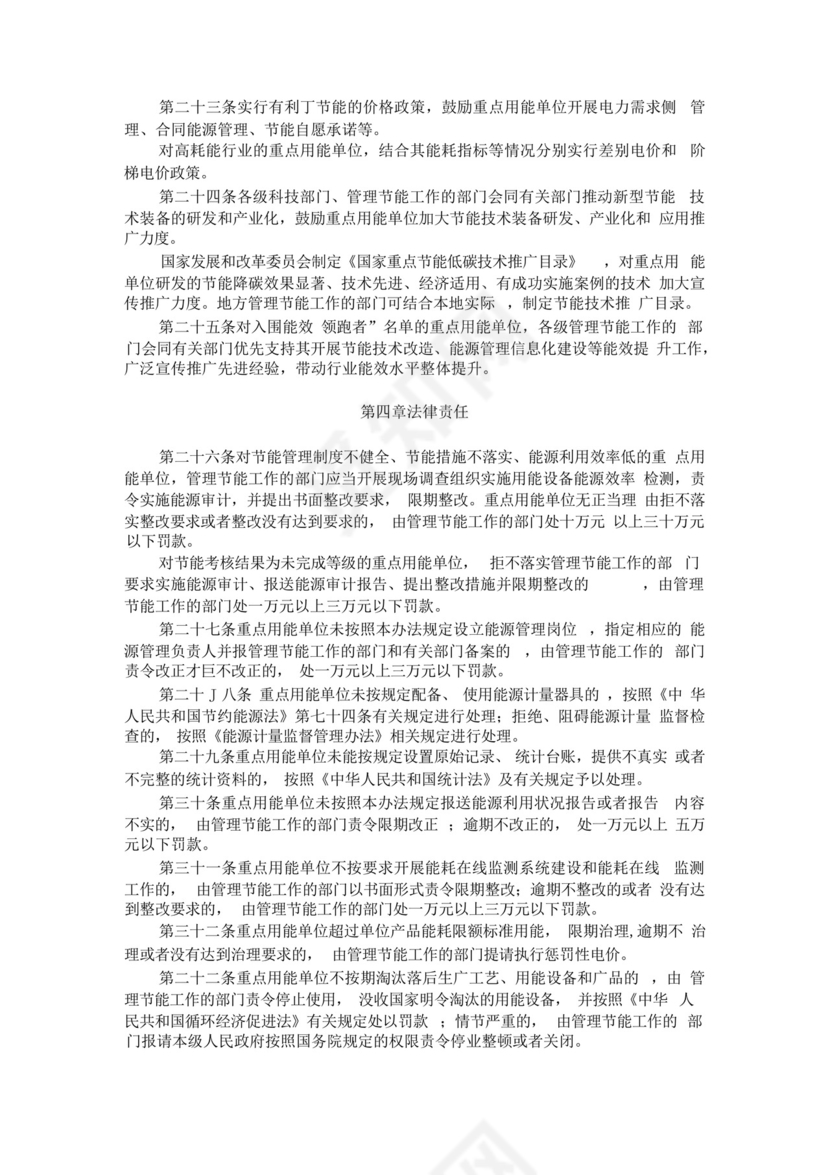 最新版重点用能单位节能管理办法.docx