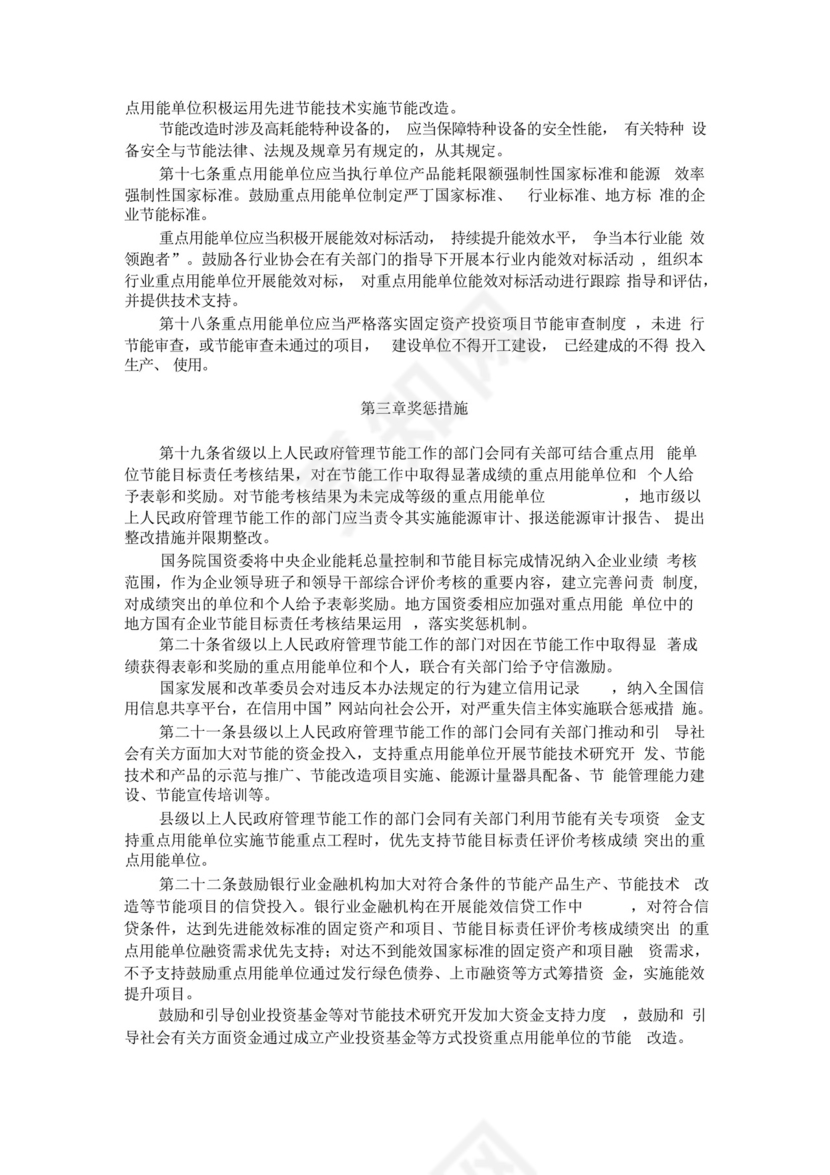 最新版重点用能单位节能管理办法.docx