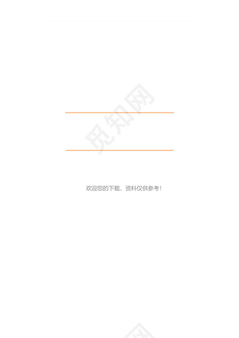 机关单位涉密人员保密审查表.docx