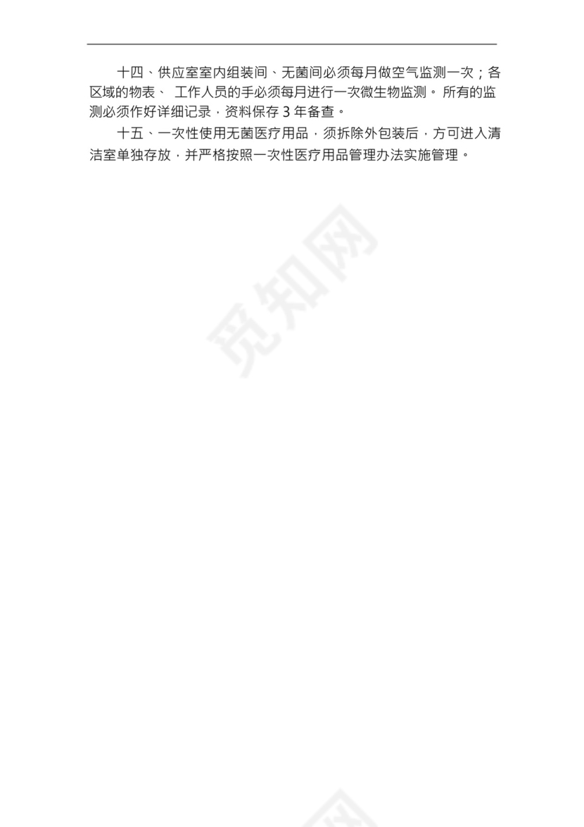 某某医院消毒供应室消毒隔离制度.docx