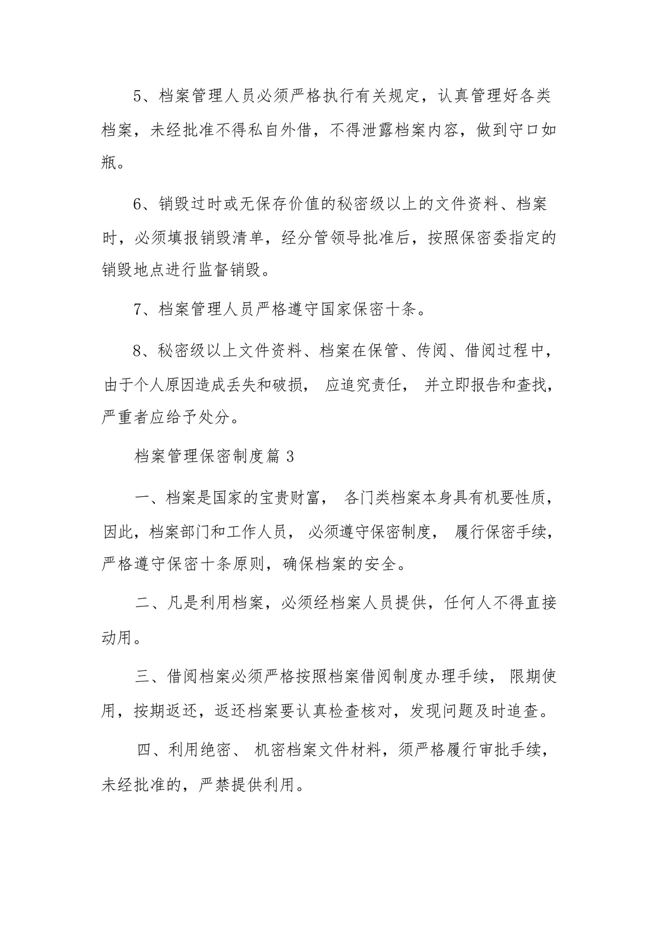 档案管理保密制度.docx