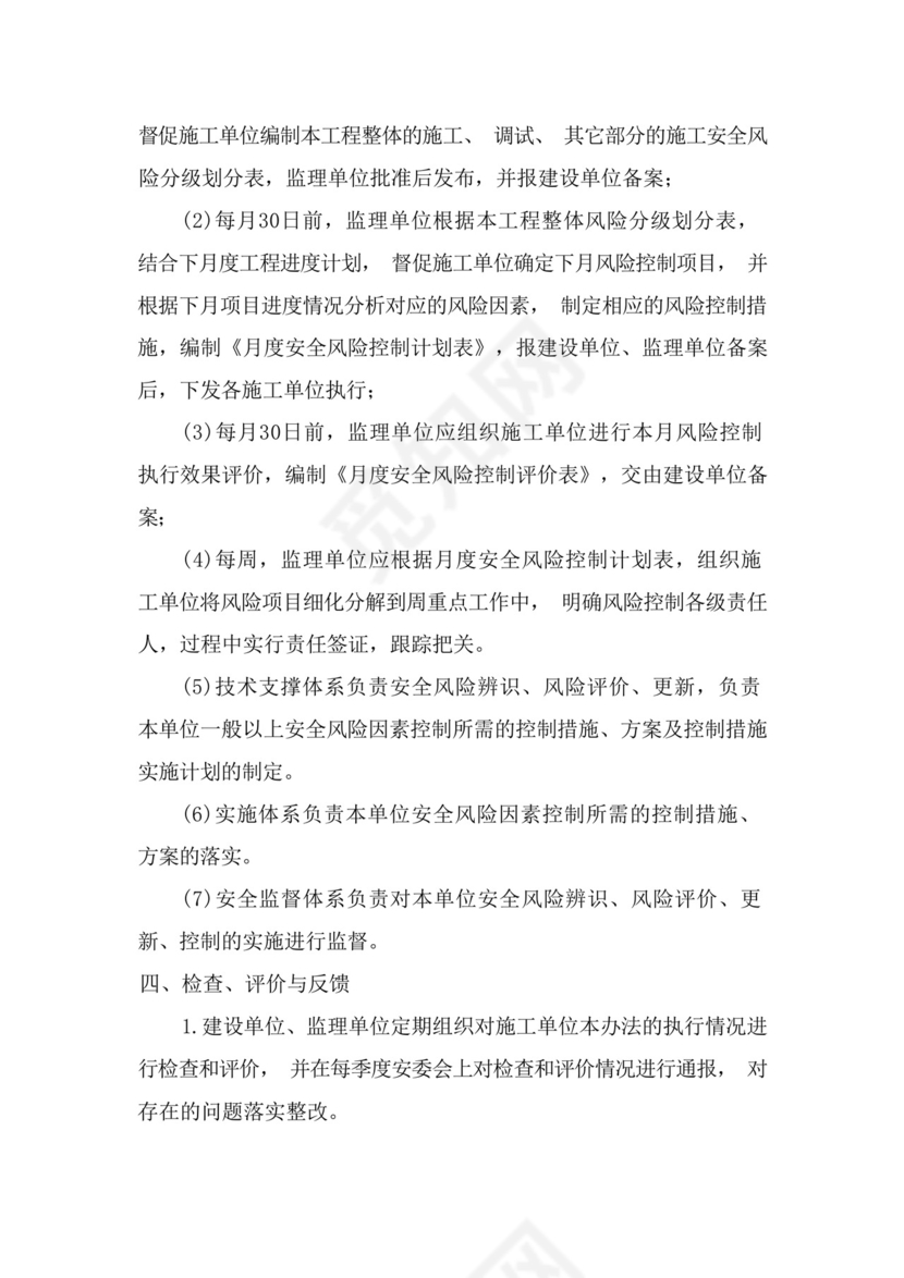 水利工程安全风险分级管控制度.docx