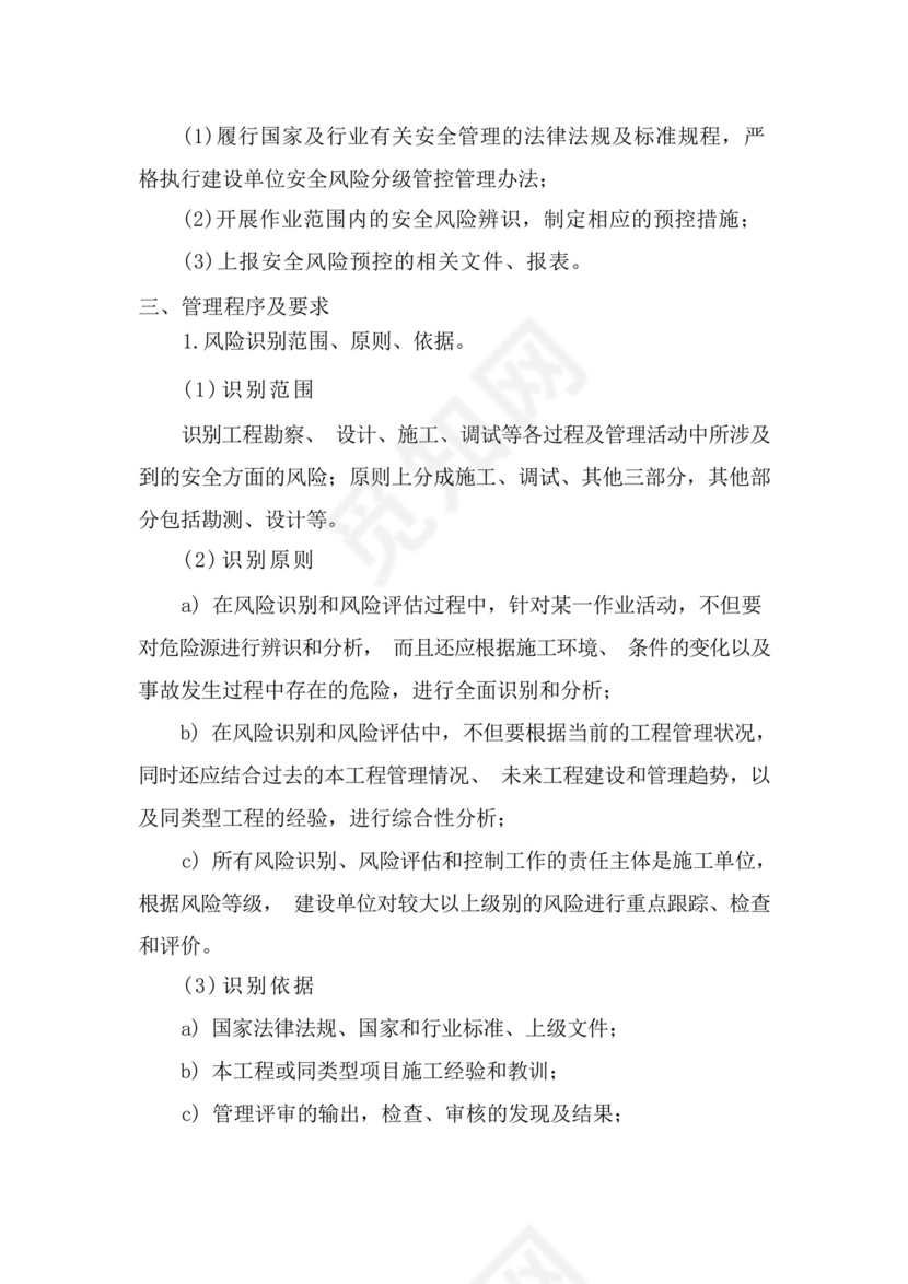 水利工程安全风险分级管控制度.docx