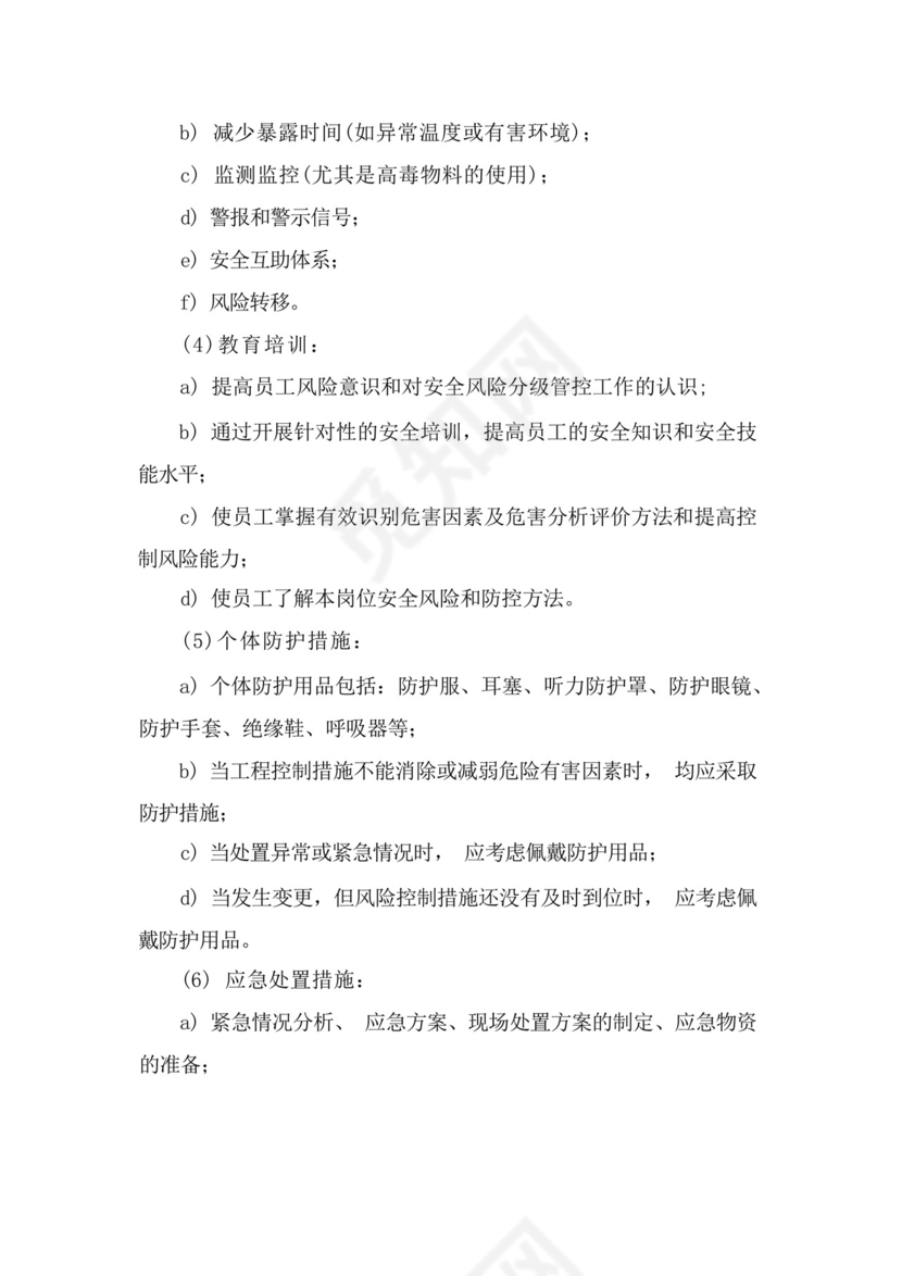 水利工程安全风险分级管控制度.docx