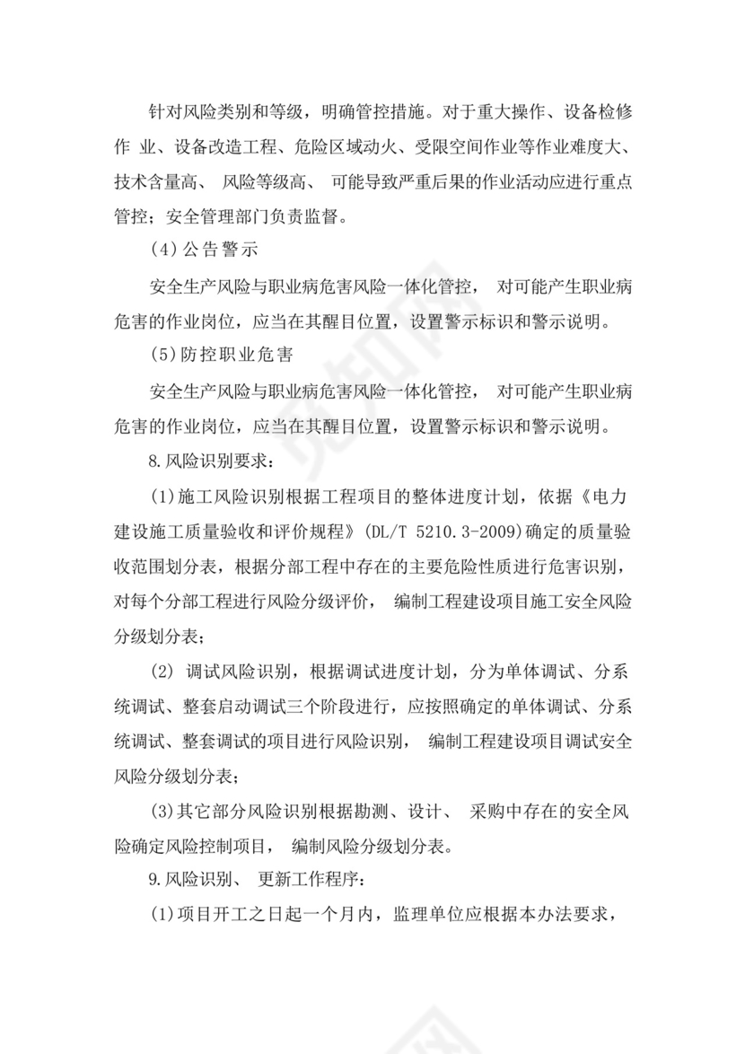 水利工程安全风险分级管控制度.docx