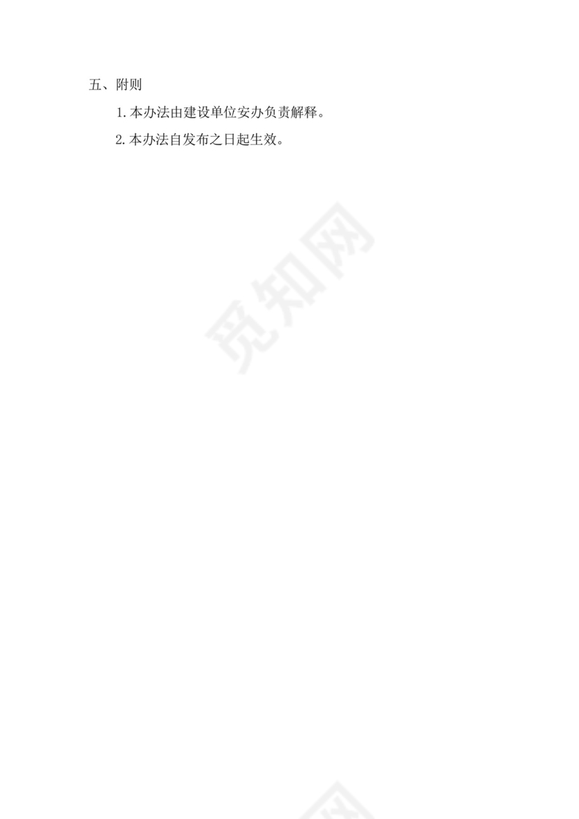 水利工程安全风险分级管控制度.docx