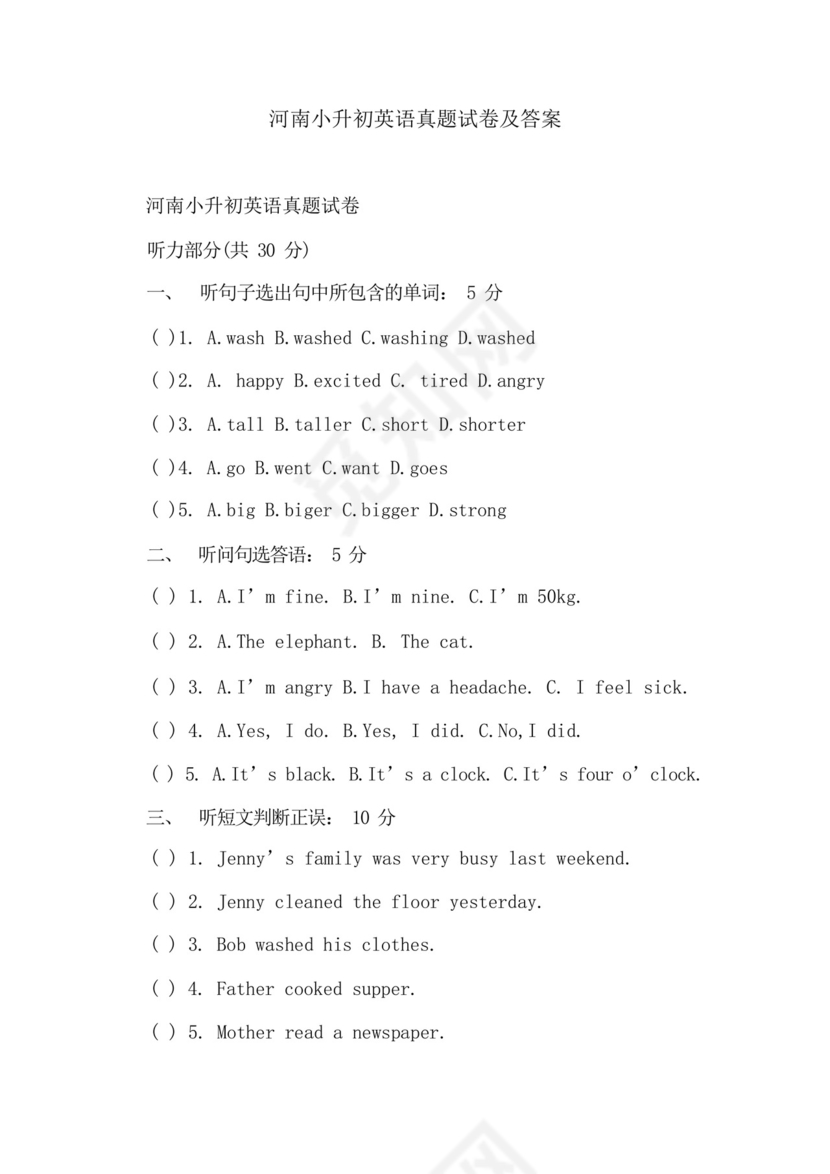 河南小升初英语真题试卷及答案.docx