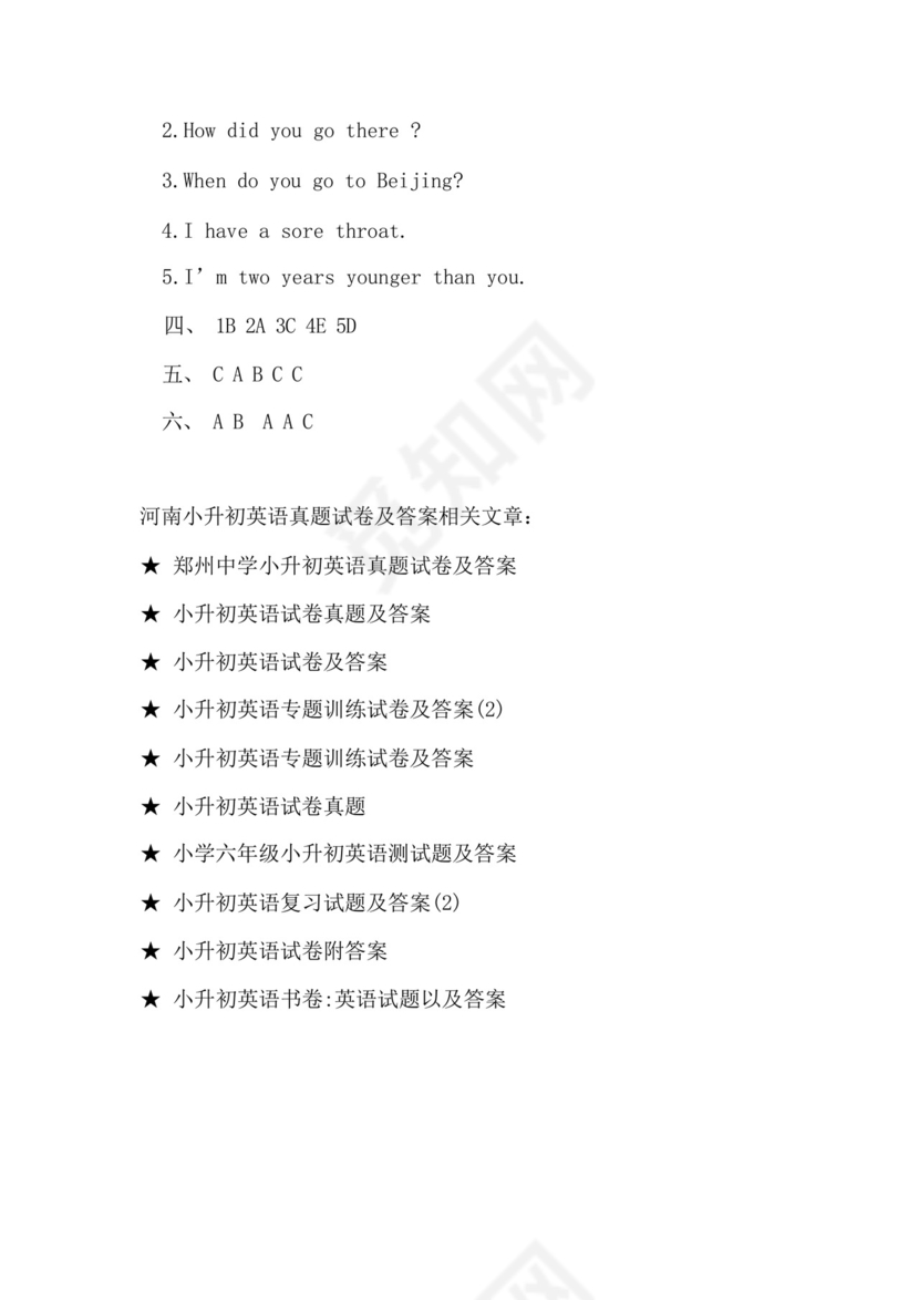 河南小升初英语真题试卷及答案.docx