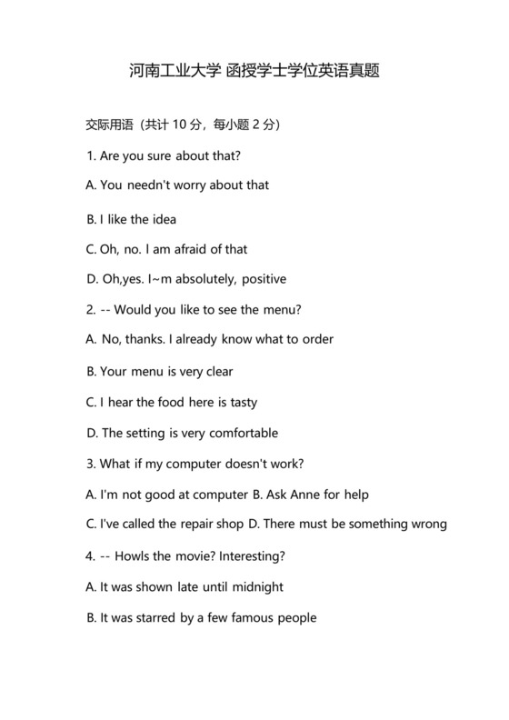 河南工业大学函授学士学位英语真题.docx