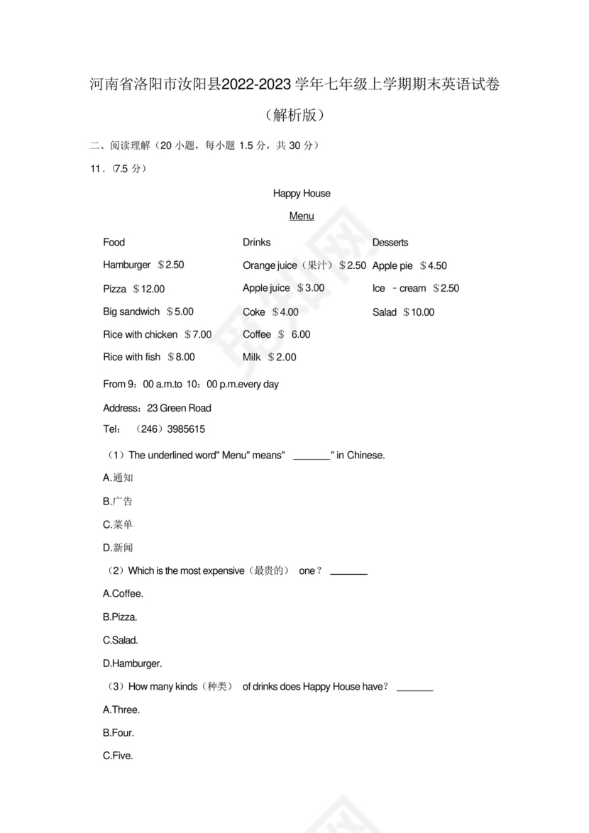 河南省洛阳市汝阳县2022-2023学年七年级上学期期末英语试卷(含答案).docx