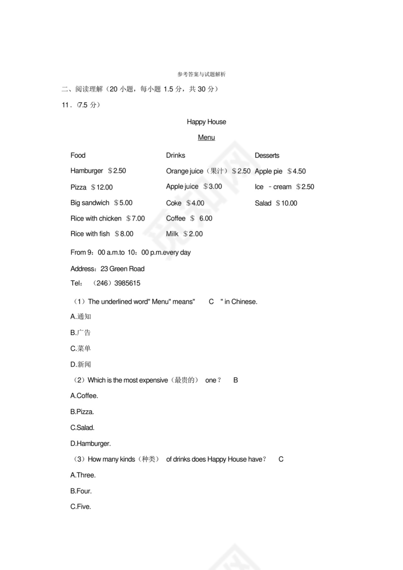河南省洛阳市汝阳县2022-2023学年七年级上学期期末英语试卷(含答案).docx