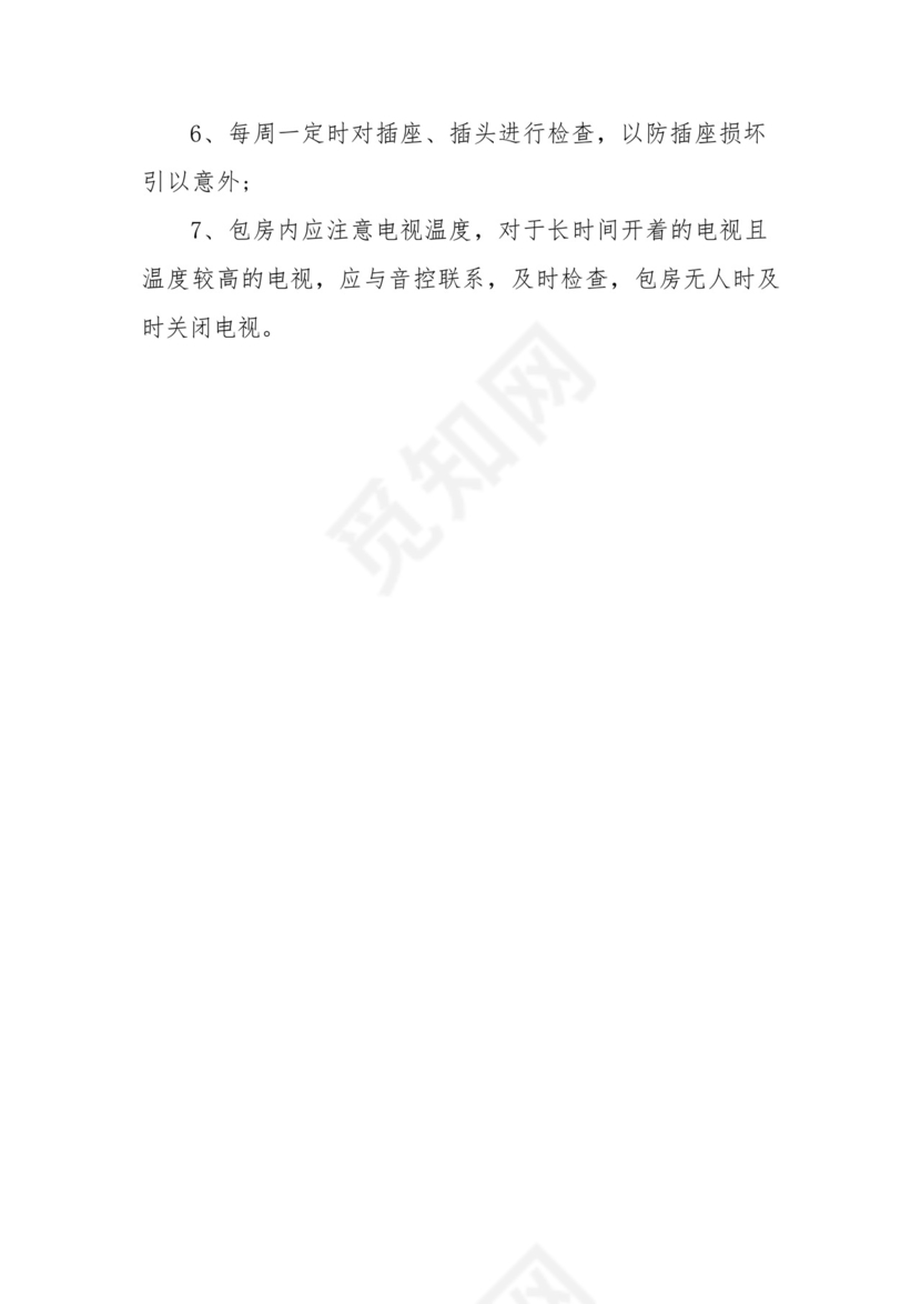 洗浴公共场所卫生管理制度(通用9篇).docx