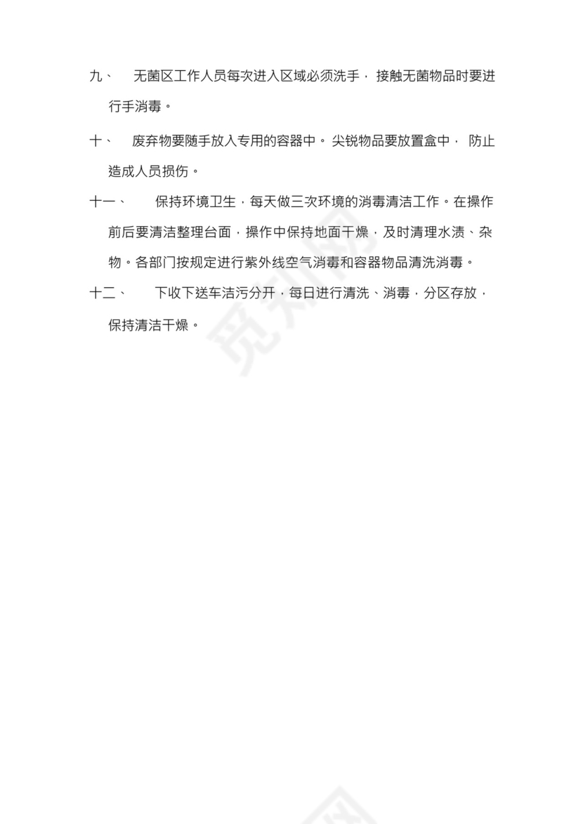 消毒供应中心消毒隔离制度.docx