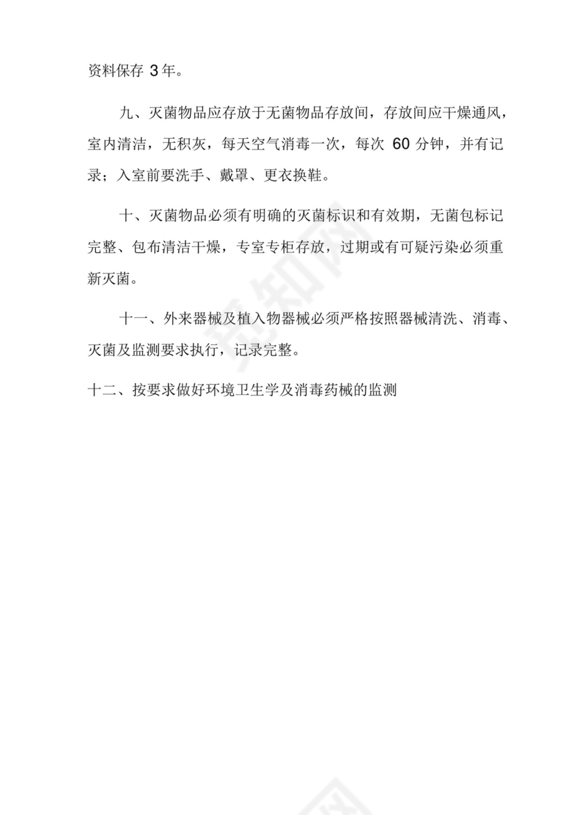 消毒供应中心消毒隔离工作制度.docx