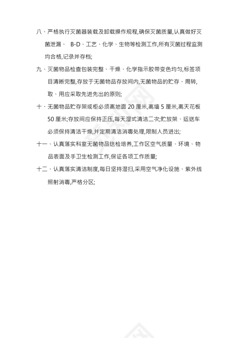 消毒供应室消毒隔离制度.docx