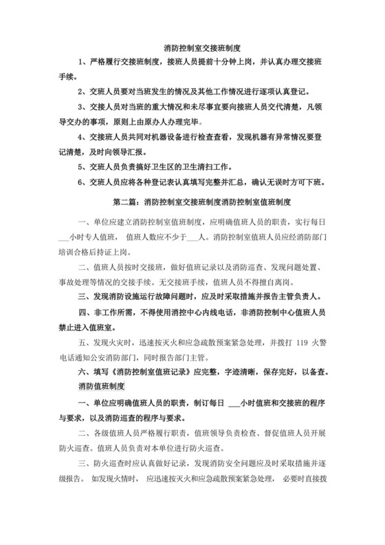 消防控制室交接班制度.docx