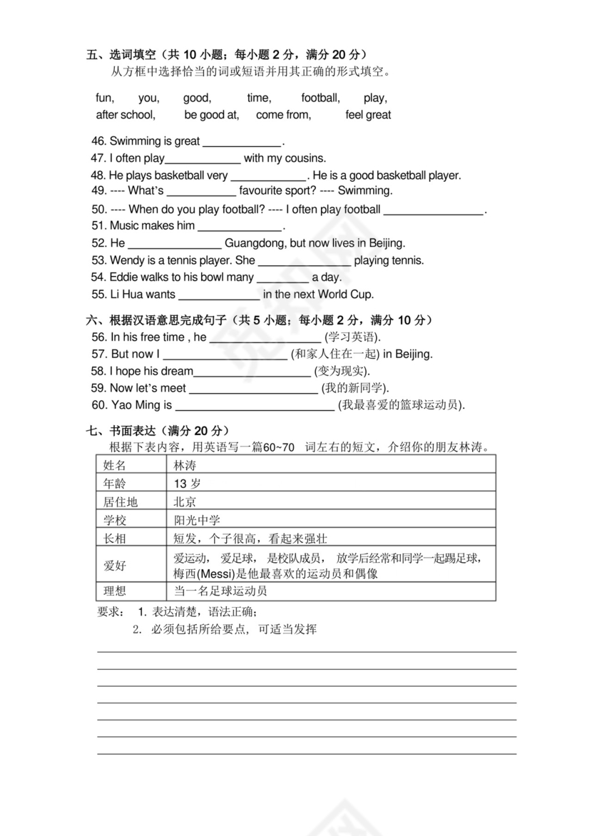 牛津英语七年级上册第一次月考试卷(含答案).docx