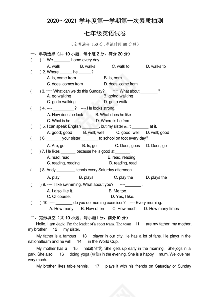 牛津英语七年级上册第一次月考试卷(含答案).docx