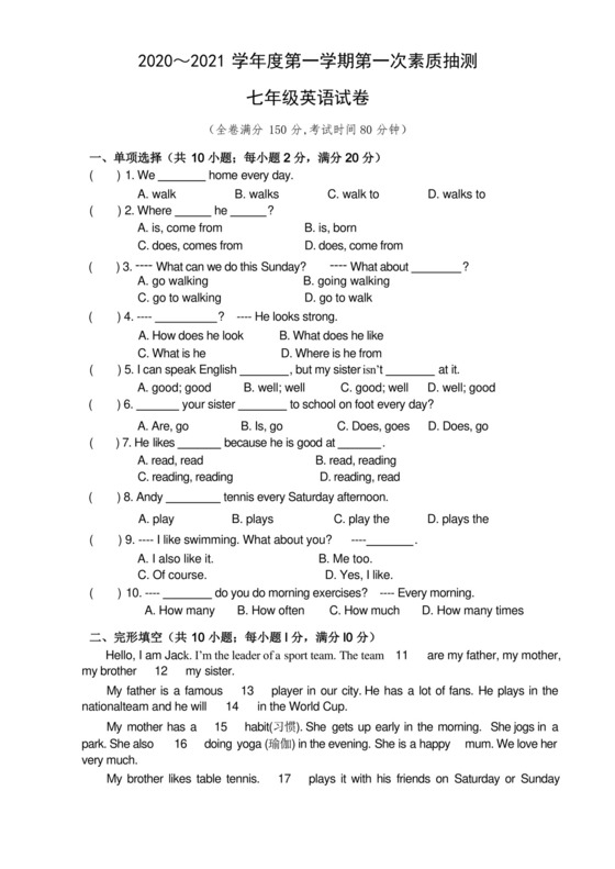 牛津英语七年级上册第一次月考试卷(含答案).docx