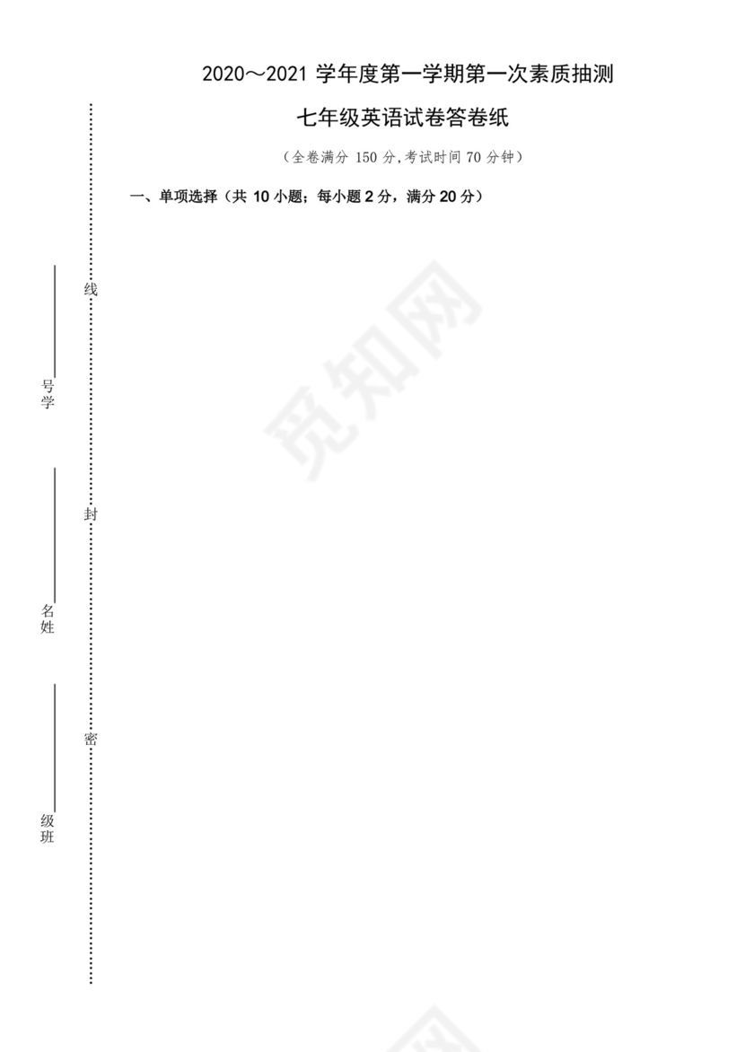 牛津英语七年级上册第一次月考试卷(含答案).docx