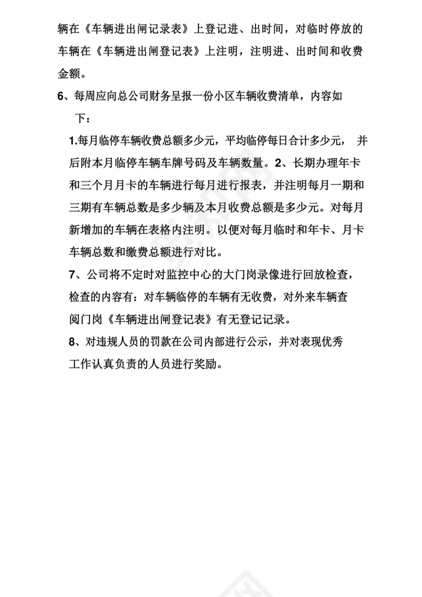 物业小区车辆管理制度.docx