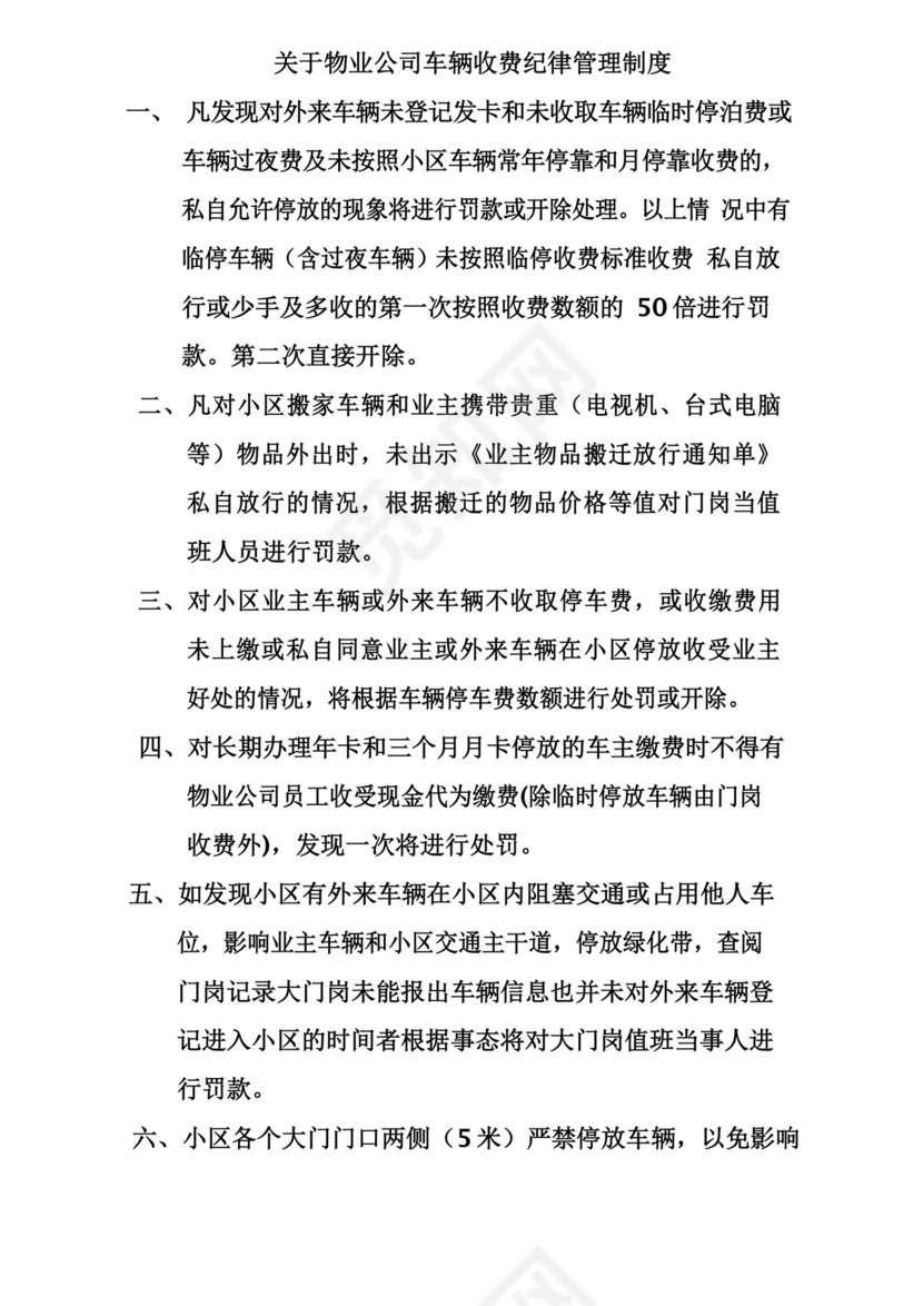 物业小区车辆管理制度.docx