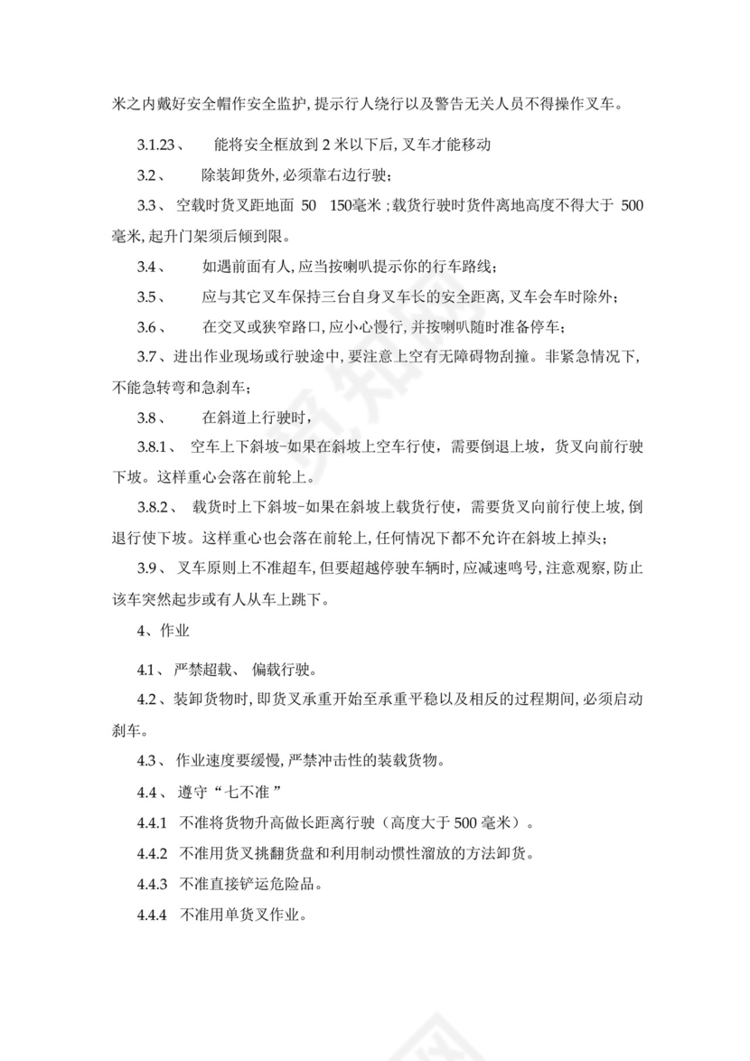 特种设备管理制度叉车安全操作规程.docx