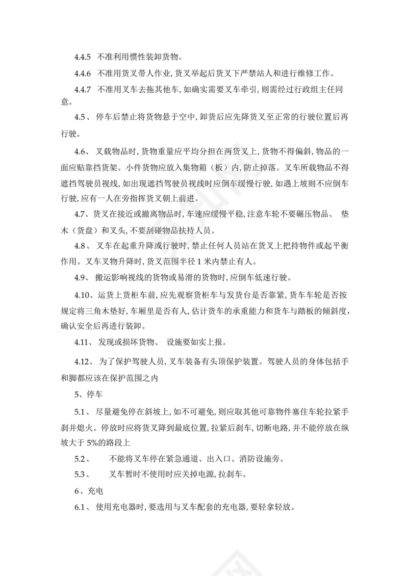 特种设备管理制度叉车安全操作规程.docx