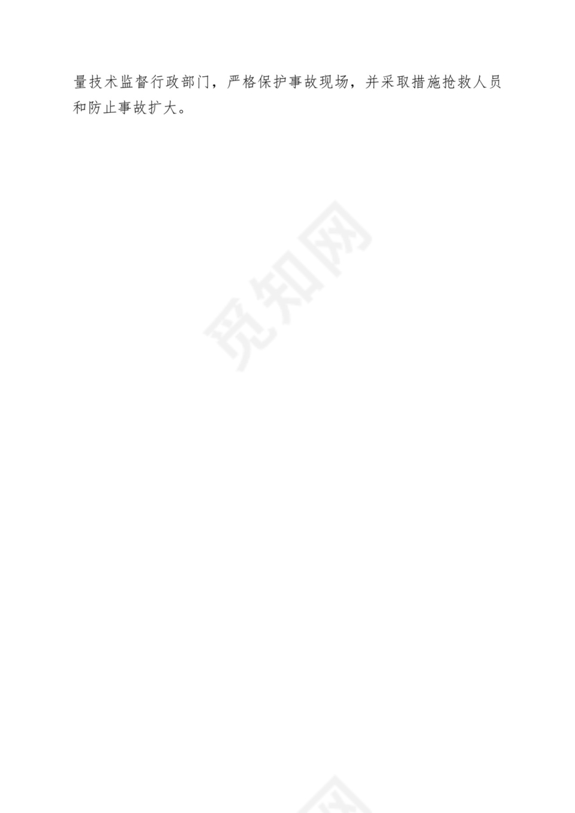 电梯特种设备管理制度.docx