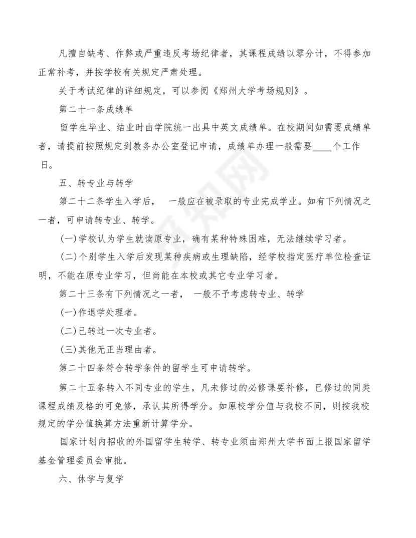 留学生宿舍管理规定(2篇).docx