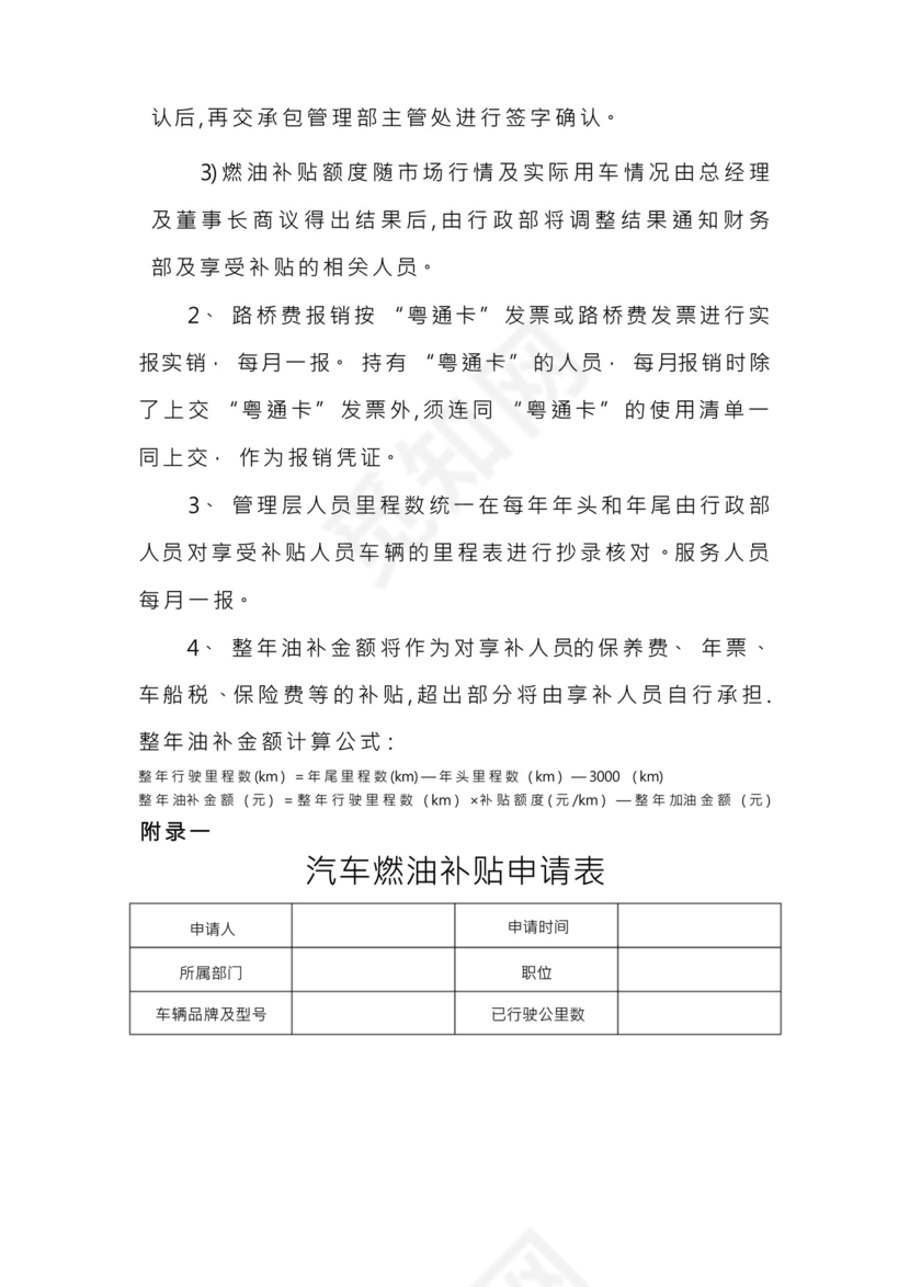 私车公用的管理制度.docx
