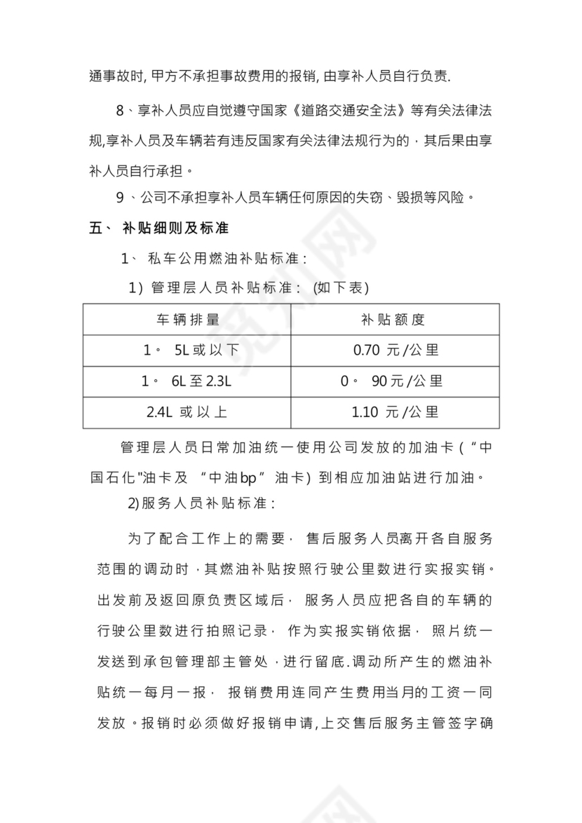 私车公用的管理制度.docx