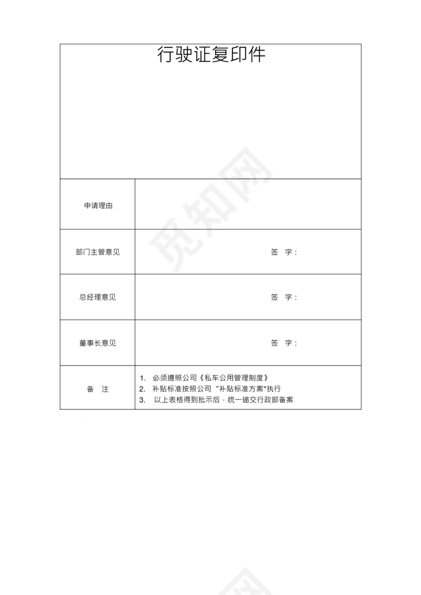 私车公用的管理制度.docx