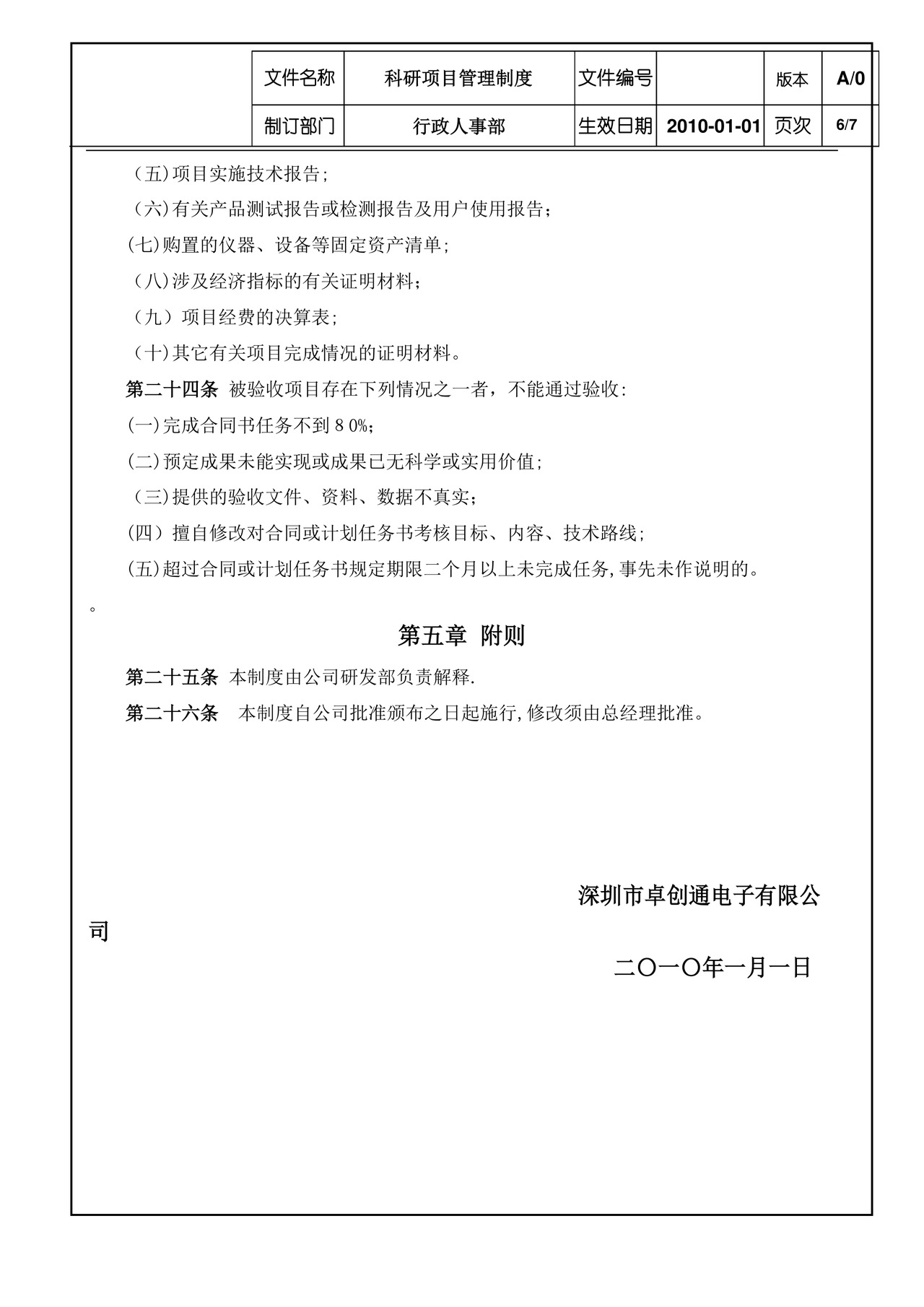 科研项目管理制度doc.docx