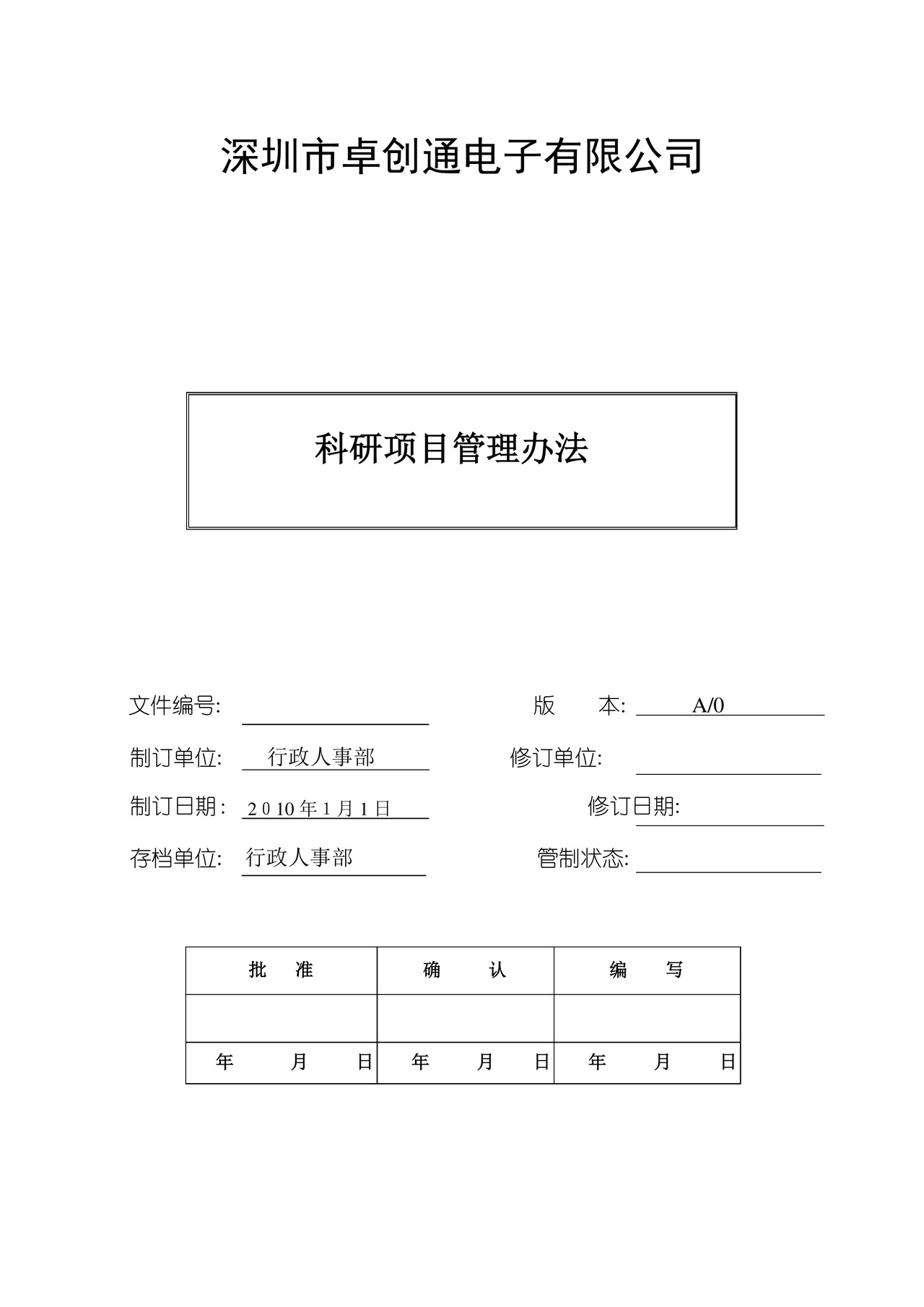 科研项目管理制度doc.docx