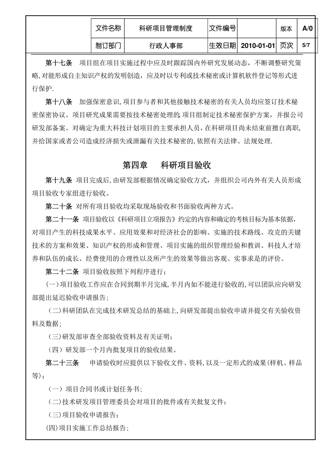 科研项目管理制度doc.docx