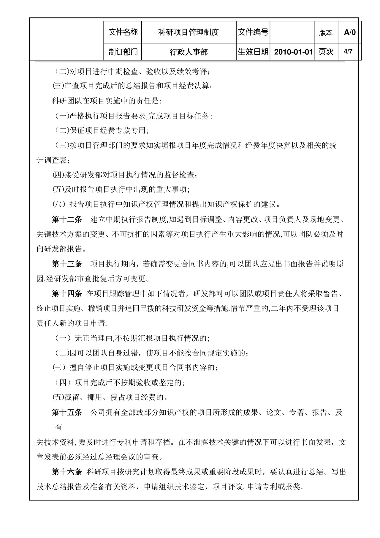 科研项目管理制度doc.docx