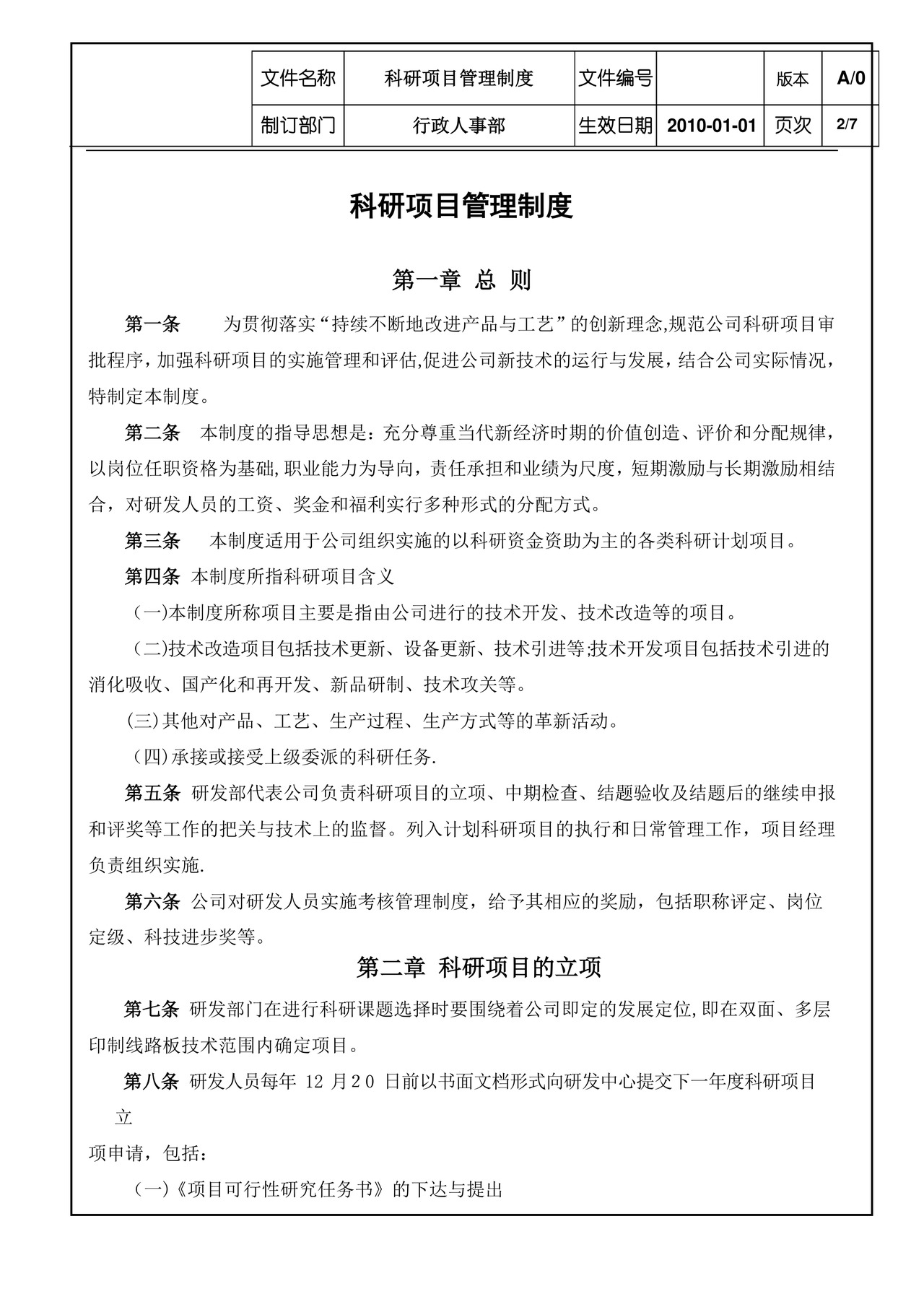 科研项目管理制度doc.docx