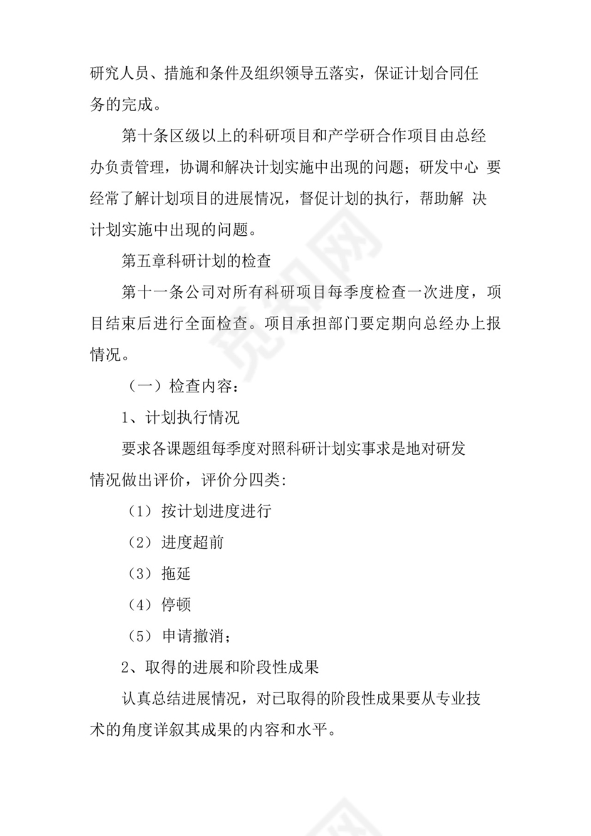 科研项目管理制度三篇.docx