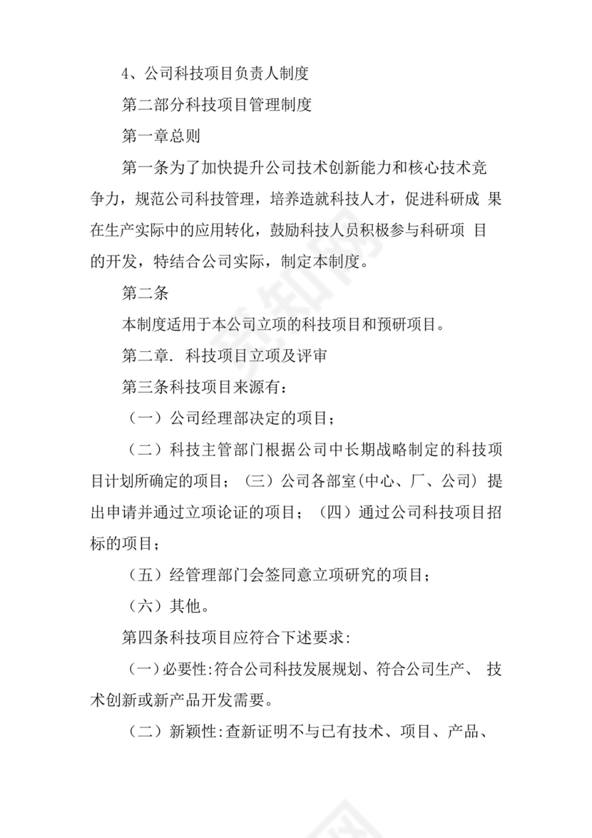 科研项目管理制度三篇.docx