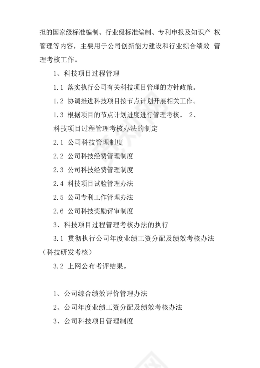 科研项目管理制度三篇.docx