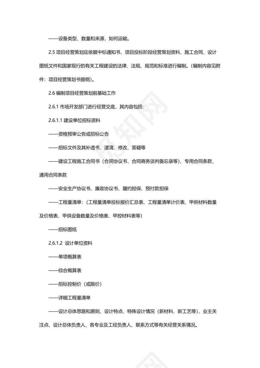 简便简约工程项目管理制度模板.docx