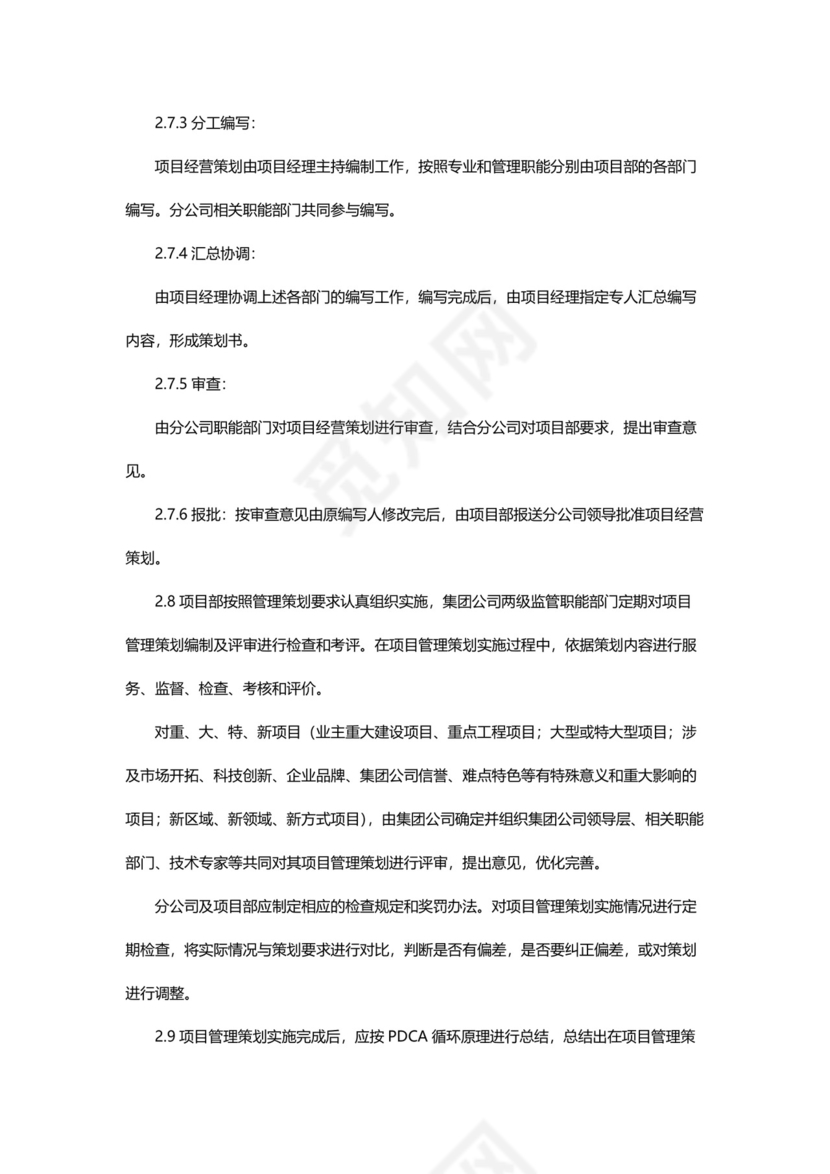 简便简约工程项目管理制度模板.docx