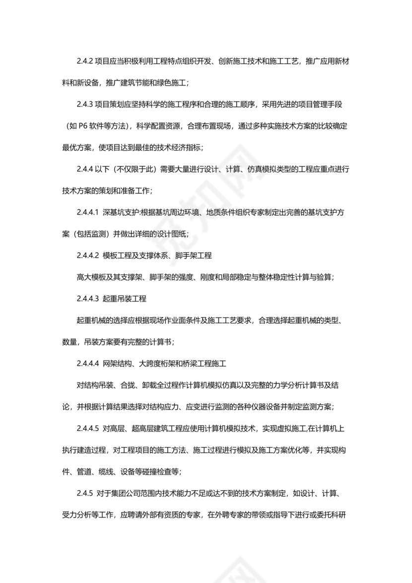 简便简约工程项目管理制度模板.docx