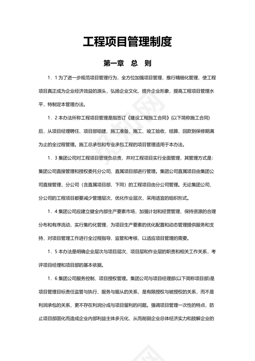 简便简约工程项目管理制度模板.docx