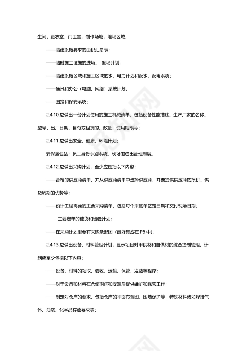 简便简约工程项目管理制度模板.docx