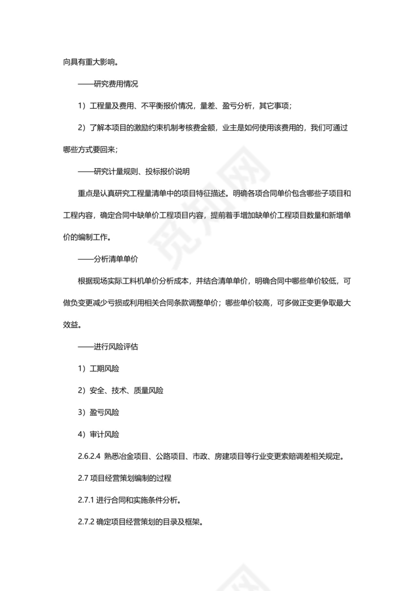 简便简约工程项目管理制度模板.docx