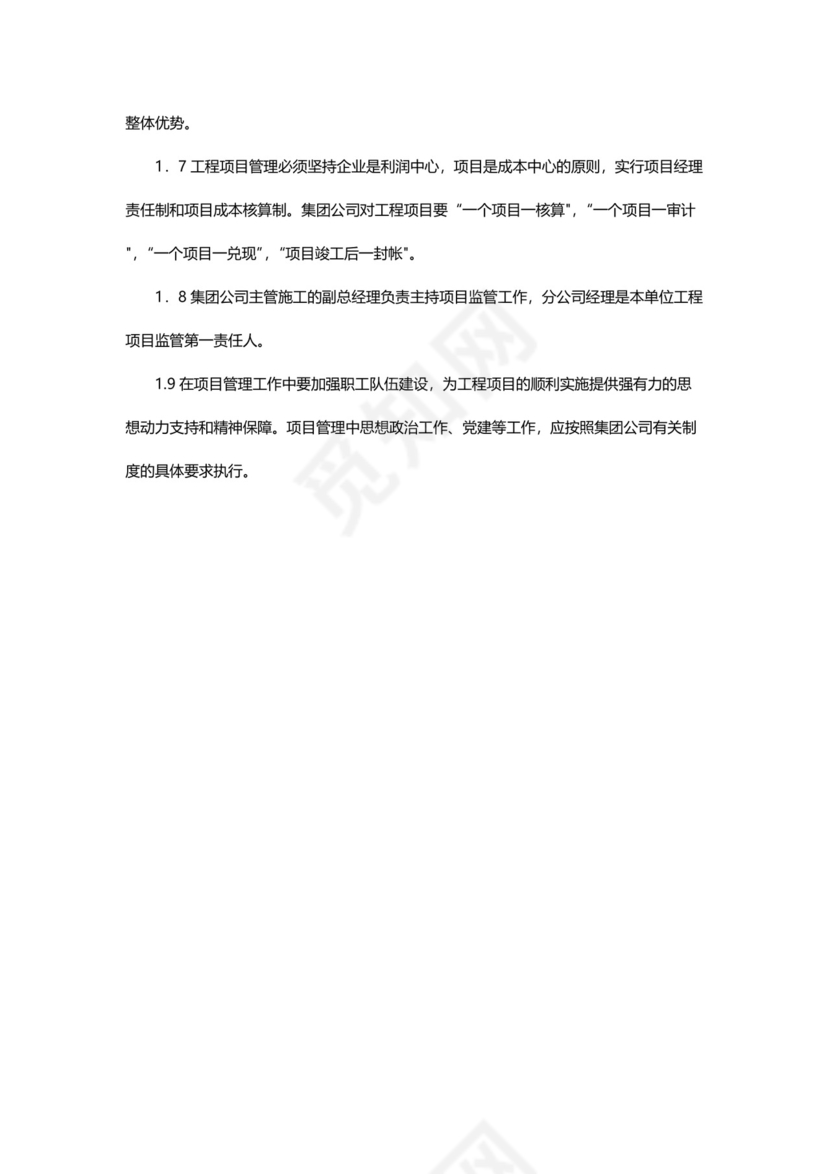 简便简约工程项目管理制度模板.docx