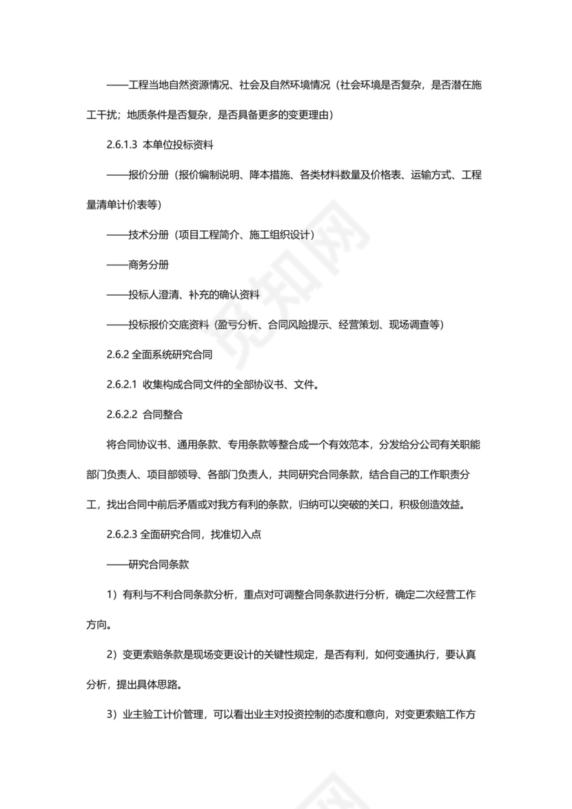 简便简约工程项目管理制度模板.docx