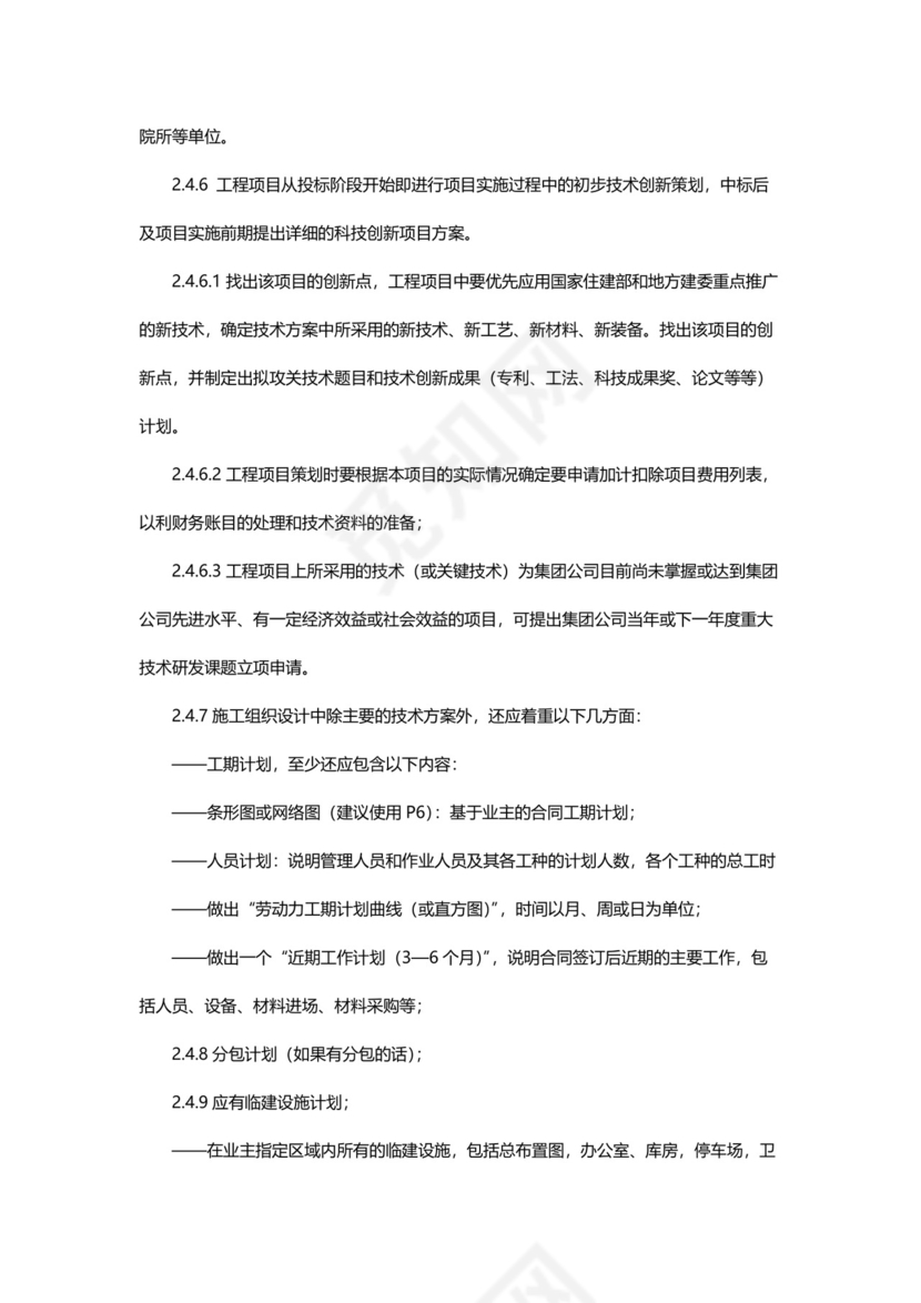 简便简约工程项目管理制度模板.docx